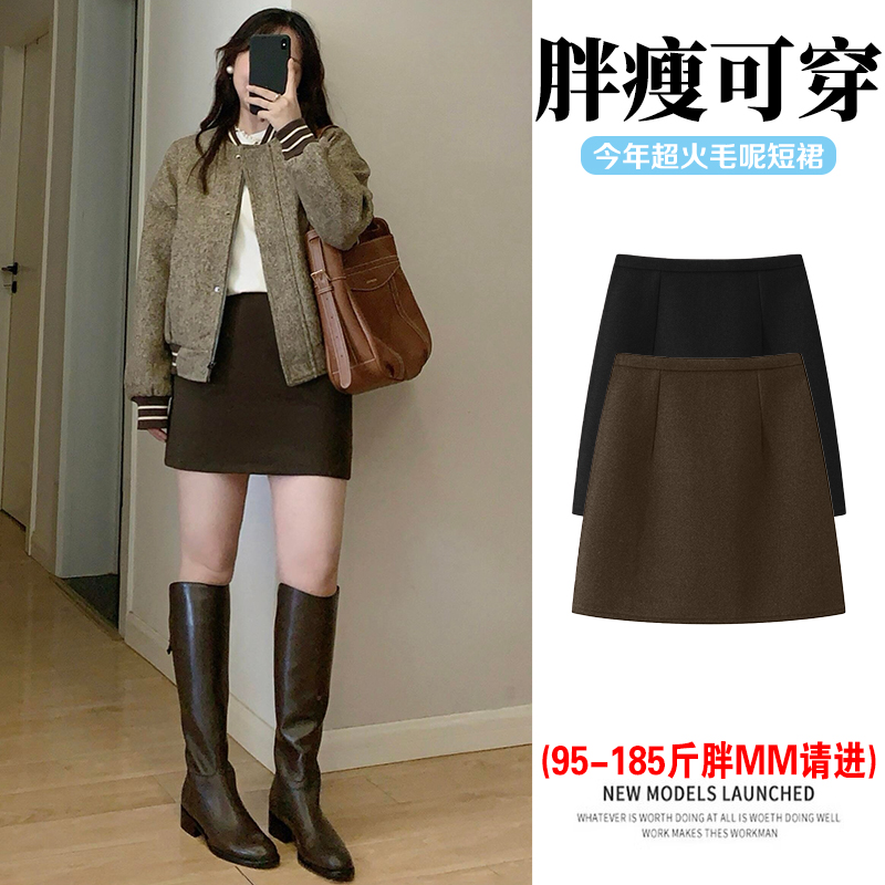 咖色毛呢半身裙女秋冬高腰显瘦小个子百搭大码遮胯A字裙包臀短裙