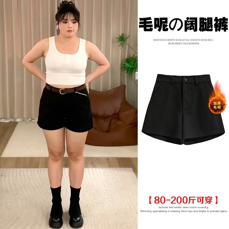 梨形身材毛呢短裤女秋冬大码胖m遮胯遮肚显瘦高腰A字打底阔腿靴裤