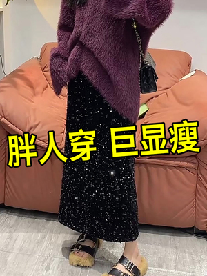 胖mm大码亮片裙高腰开叉包臀长裙