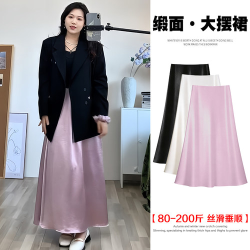 粉色丝滑缎面半身裙女春夏大码胖m醋酸高级感气质垂感a字大摆伞裙