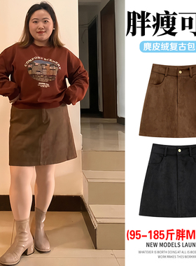 复古咖色鹿皮绒半身裙女秋冬大码胖m美拉德麂皮短裙遮胯A字包臀裙