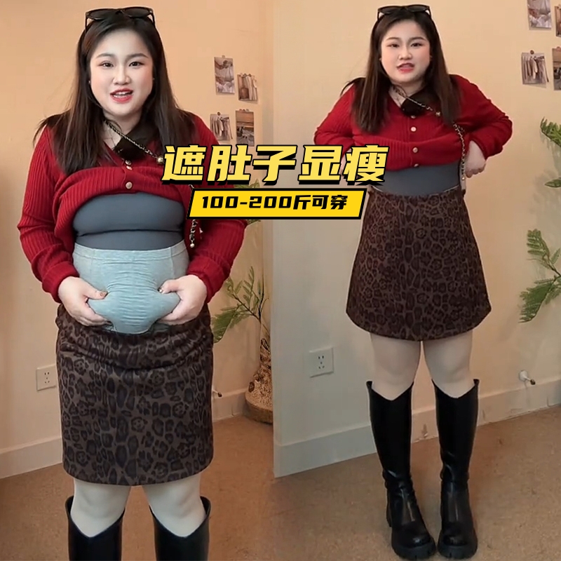 胖mm遮肚子豹纹半身裙女秋冬大码梨型身材遮胯显瘦小个子包臀短裙