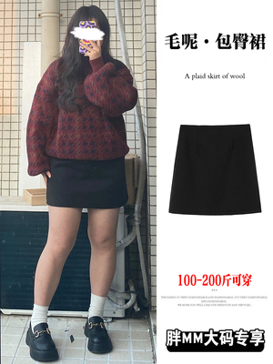 大码防走光毛呢a字包臀短裙女