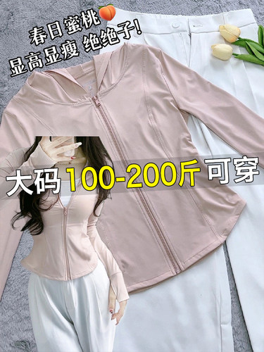 微胖穿搭大码冰丝防晒衣瑜伽服女