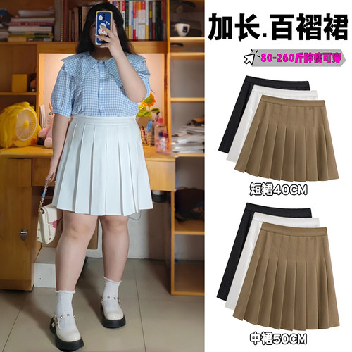 大码胖妹妹白色百褶裙加长款女夏季防走光高腰a字显瘦学生jk短裙