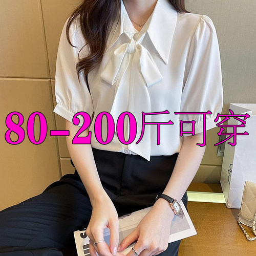 法式蝴蝶结白色衬衫女夏季大码短袖通勤职业衬衣气质抗皱免烫上衣