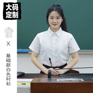 基础款百搭短袖白色衬衫女夏季大码答辩面试正装大学生OL通勤上衣