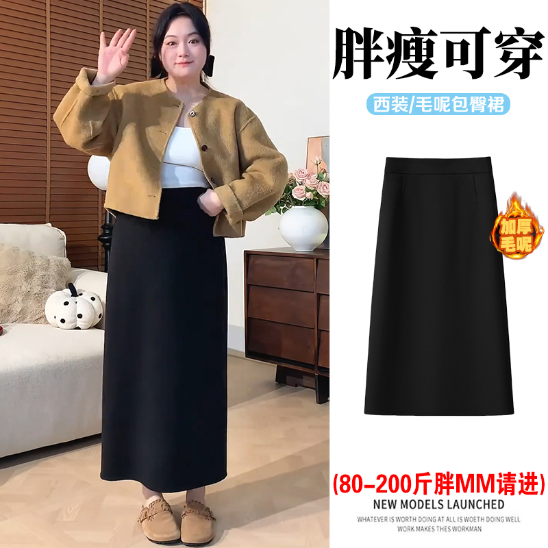 大码黑色毛呢半身裙女秋冬微胖小个子开叉西装高腰显瘦包臀一步裙