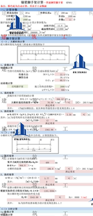 锚梁脚手架计算书普通钢管脚手架钢管悬挑型钢悬挑钢管脚手架
