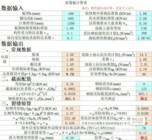 雨蓬相关自动计算 雨蓬梁 恒荷载 截面配筋 裂缝验 板中受力。