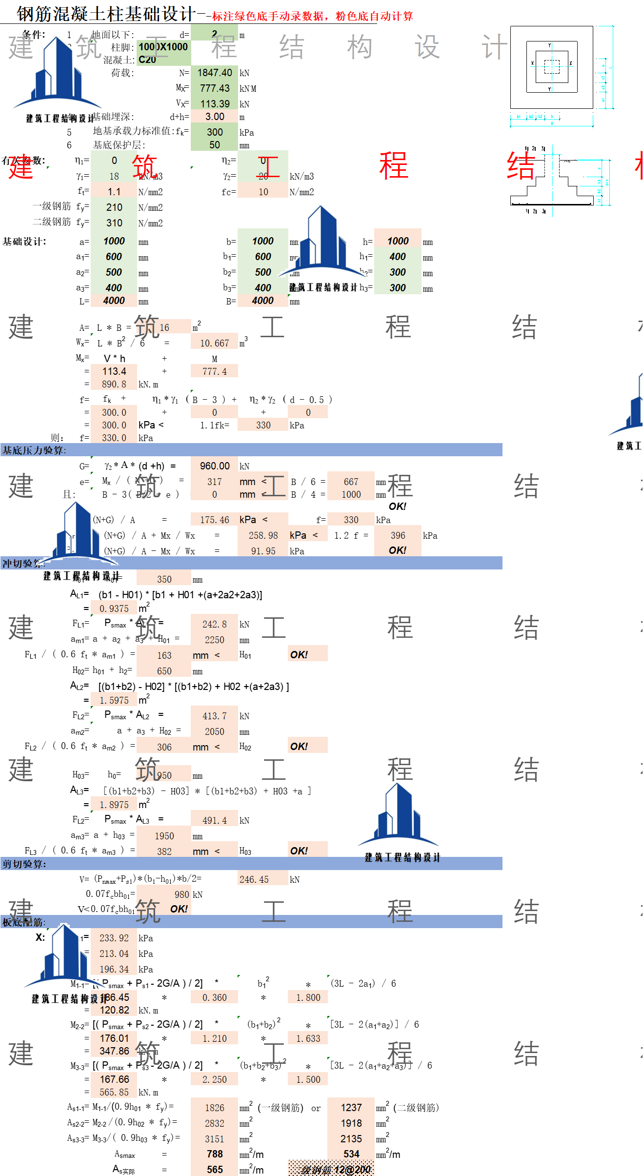 基础计算表 独立基础联合板块基础 不定时更新报表