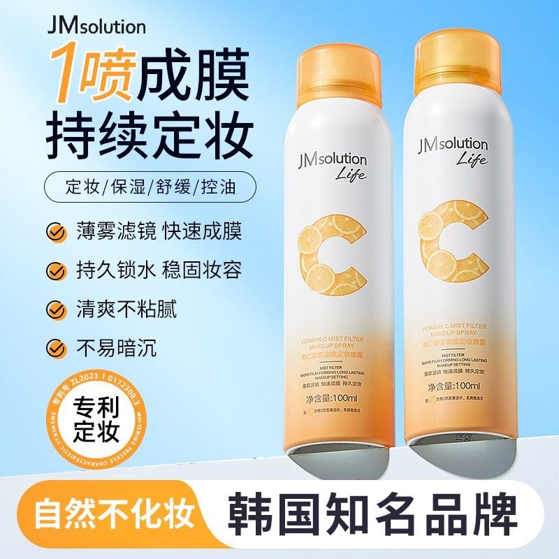 JM定妆喷雾持久控油防水防汗定妆持久化妆水快速成膜定妆水现货