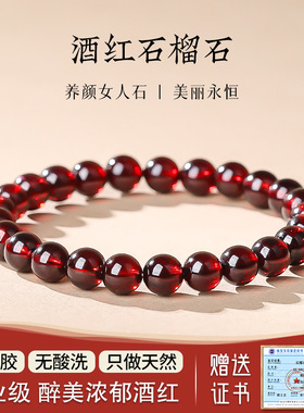 毕业级石榴石手链女天然酒红色紫牙乌石榴石手串散珠子单圈多圈