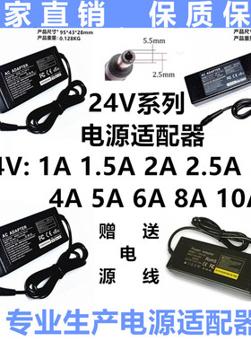 品质电源适配器24V6A5A4A3A2A按摩器净水器打印机水泵LED灯5525mm