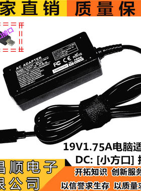19V1.75A华硕X205T方口充电器