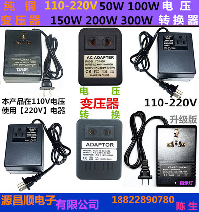 纯铜110V转220V电压转换变压器50W-300W在110V电压使用[220V电器]