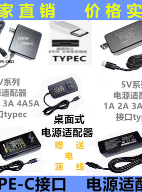 新品 Type-C充电线12V2A 3A 4A 5A 电源适配器5V3A Micro USB包邮
