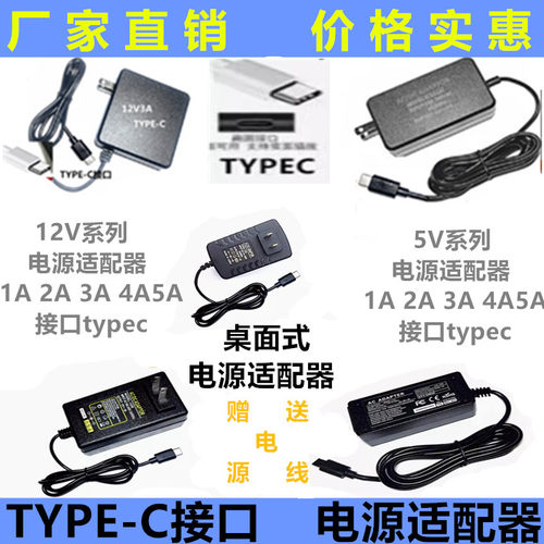 Type-C充电线12V2A-5A电源适配器