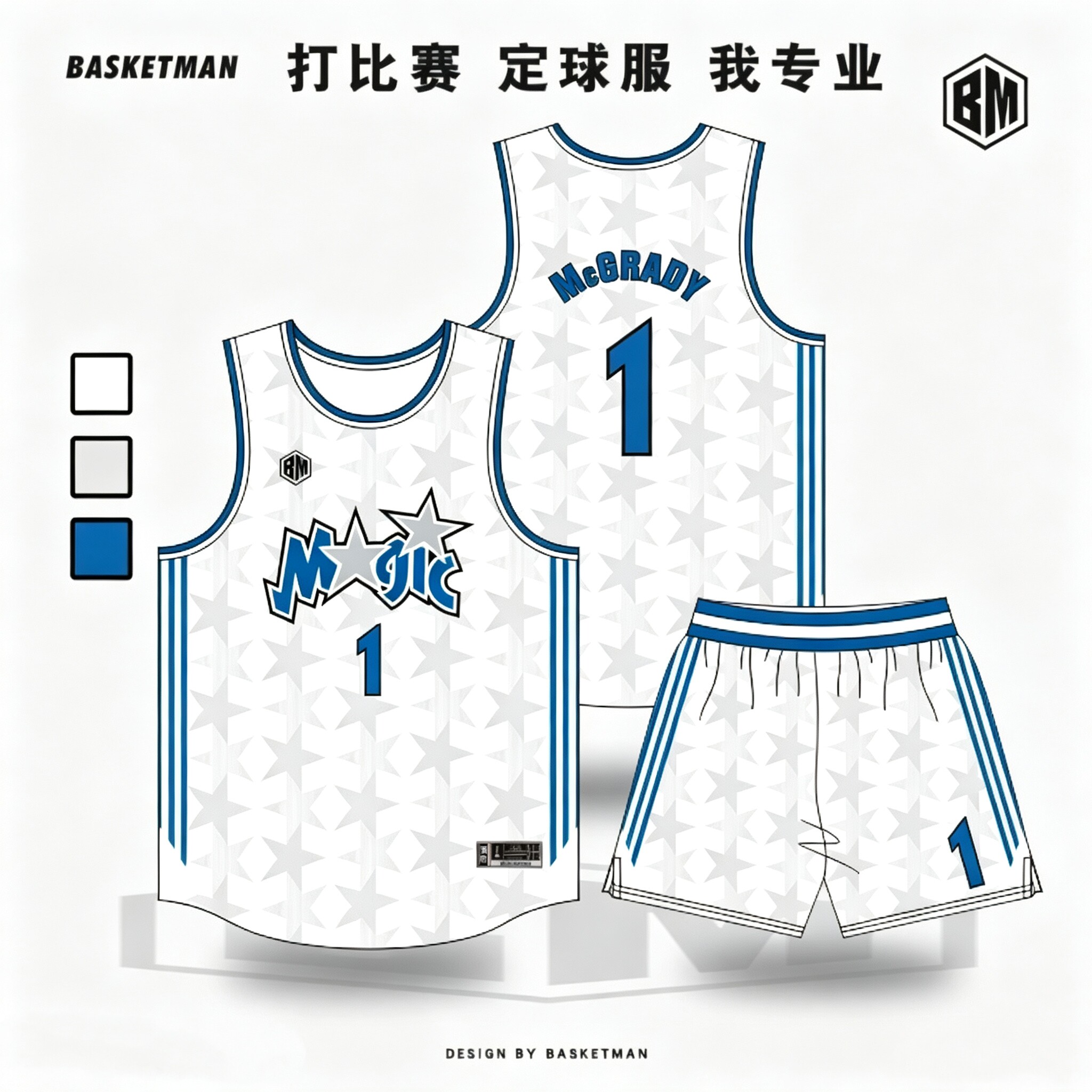 篮球服定制套装男魔术队麦迪速干学生比赛队服球衣订做数码印字号