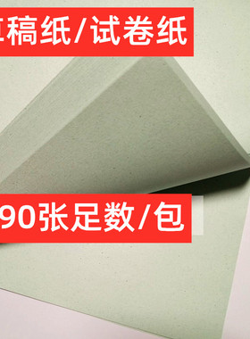 试卷纸8K新闻纸灰色速写纸新闻纸画纸手绘纸草稿纸打印纸速写纸
