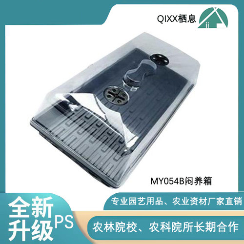 矮款多肉闷养箱育苗箱保温保湿