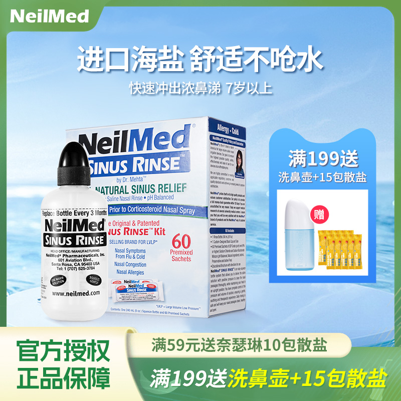 NeilMed洗鼻器家用生理海盐水冲鼻器鼻腔冲洗鼻炎成人专用洗鼻壶-封面