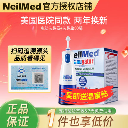 NeilMed电动洗鼻器家用鼻腔冲洗器成人儿童专用洗鼻子鼻炎海盐水