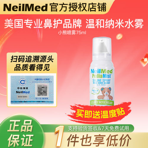 neilmed海水美国小熊婴儿洗鼻子