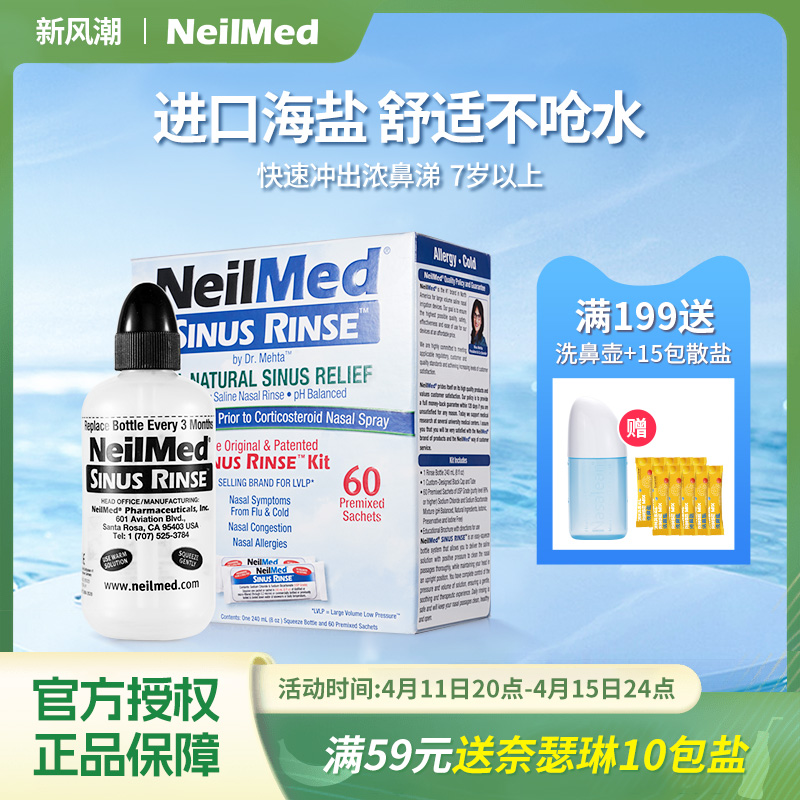 NeilMed洗鼻器家用生理海盐水冲鼻器鼻腔冲洗鼻炎成人专用洗鼻壶