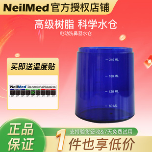 美国NeilMed电动洗鼻器一二代刻度水仓鼻腔冲洗器壶水箱原装配件
