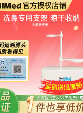 美国NeilMed NasaDOCK成人儿童专用洗鼻器瓶壶晾瓶晾干放置支架