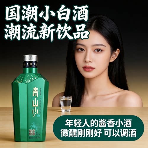 独特国潮微醺纯粮食小白酒