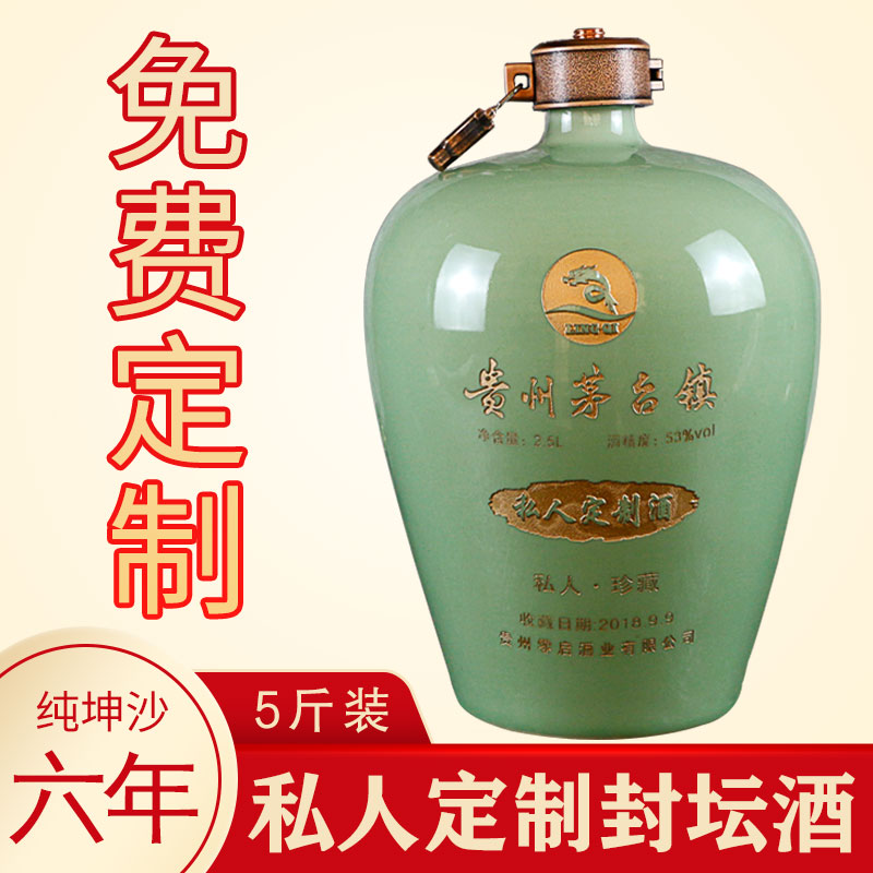 11月25日最新优惠私人定制酒个性雕刻坛装白酒贵州酱香型53度自酿纯粮食坤沙窖藏酒