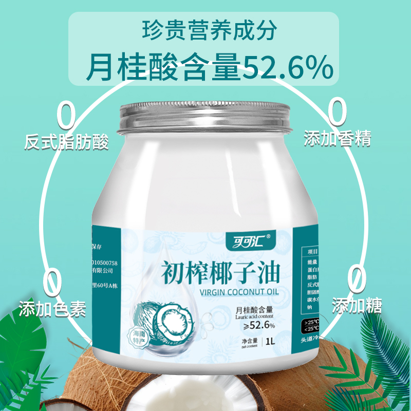 椰子油食用1000ml冷压初榨海南