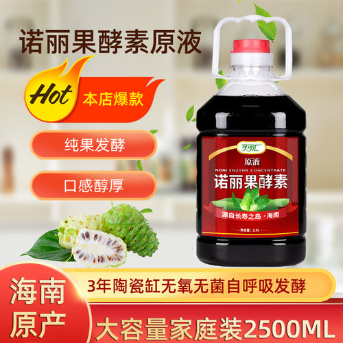 可可汇海南原液台湾诺丽果酵素