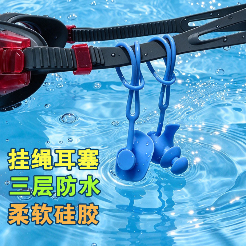 防丢挂绳游泳耳塞（挂绳可拆卸）