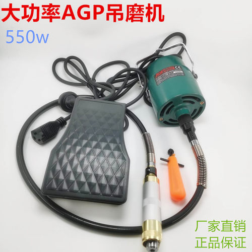AGP大功率电动吊磨机电动调速打磨机雕刻机抛光省模机吊机配件