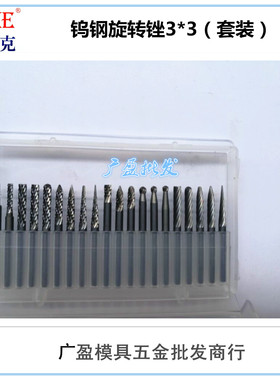 钨钢硬质合金旋转锉刀 钨钢/打磨头/铣刀电磨打磨头3x3mm 3*6MM