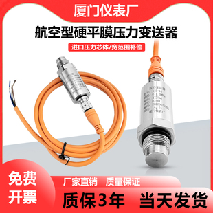 航空型硬平膜压力变送器高精度4 RS485抗干扰压力传感器 20mA