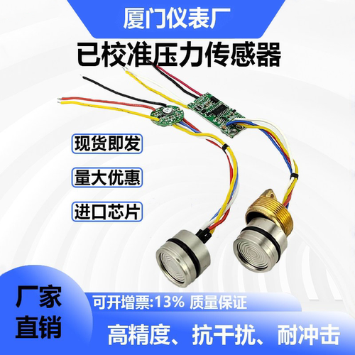 已校准扩散硅压力传感器4-20mA压力变送器芯体TTL低功耗RS485 I2C