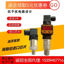 压力变送器带数显恒压供水高精度压力传感器1.6mpa扩散硅4 20ma