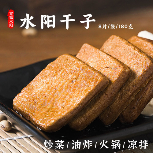 宣城水阳三宝臭豆腐干香干鸭脚包