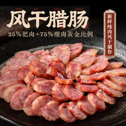 江苏式特产农家风干腊肠黑土猪咸肉肠猪腿肉纯肉香肠苏北广味高淳