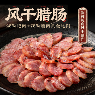 江苏式特产农家风干腊肠黑土猪咸肉肠猪腿肉纯肉香肠苏北广味高淳