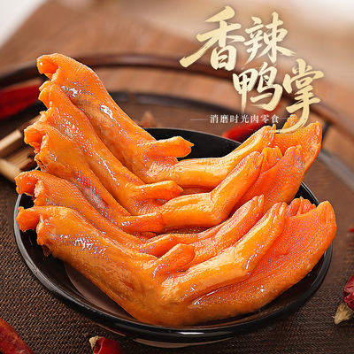 汪小鲜香辣鸭掌卤味鸭爪夜宵小吃