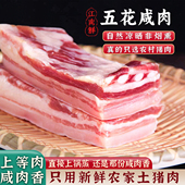 南京高淳特产夏老汉腌风干五花肉腊盐肉腌笃仙咸猪肉腩风肉蒸咸肉