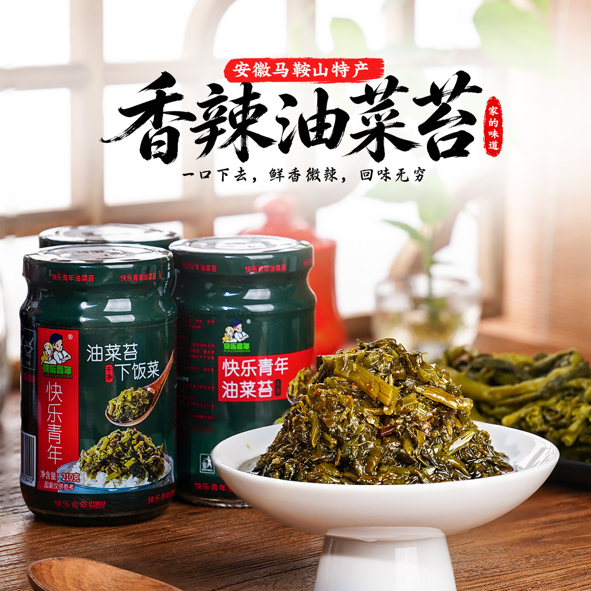 快乐青年香辣瓶装油菜苔下饭菜