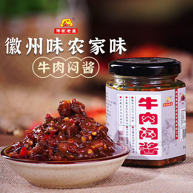 安徽傅家老屋香辣牛肉闷酱辣椒黄豆拌饭酱豆瓣酱豆豉酱牛肉下饭酱