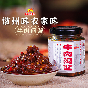 安徽傅家老屋香辣牛肉闷酱辣椒黄豆拌饭酱豆瓣酱豆豉酱牛肉下饭酱