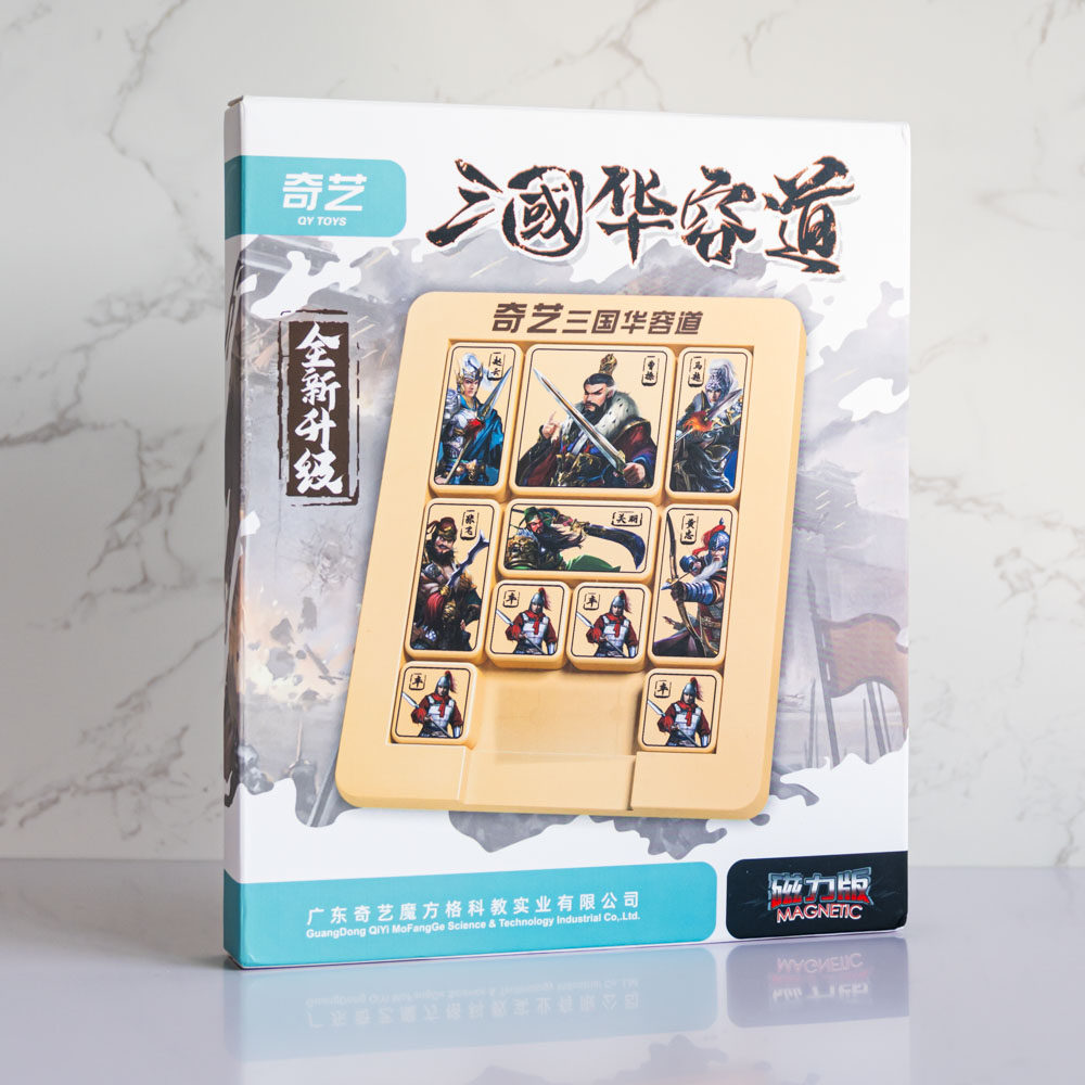 奇艺豪华磁力数字三国华容道滑动拼图儿童小学生智力解题益智玩具